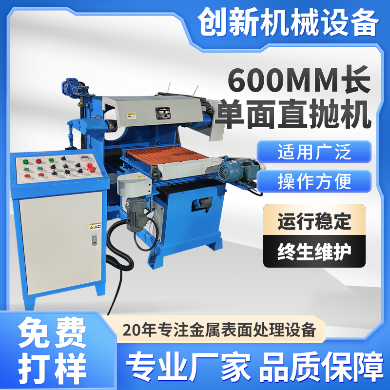 單麵圓管拋光機